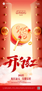开门红开门光感开工大吉海报