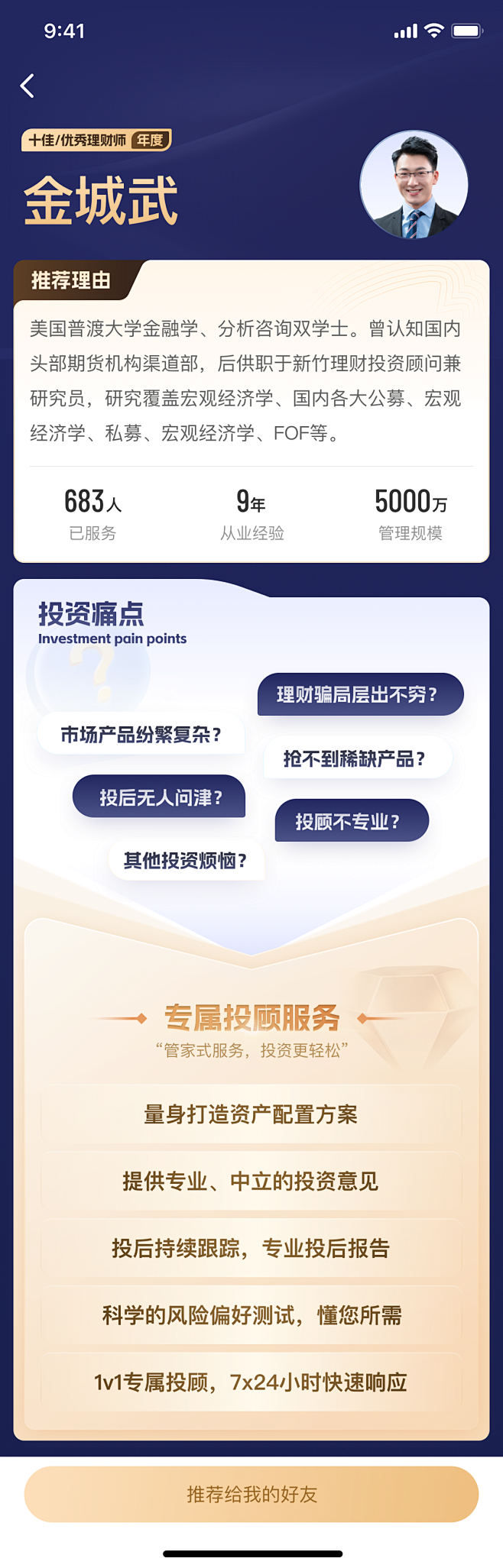 个人中心/推荐理财师/金融H5/运营长图...