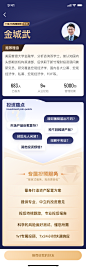 个人中心/推荐理财师/金融H5/运营长图设计/投资理财