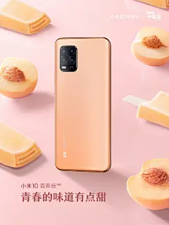 蝉鸣，39℃夏，喝一罐桃子汽水，还是咬一口西柚冰棒，或是挑选一款清凉夏日款手机，变身夏天的年少？#小米10青春版# 青春冰雪套装，让青春味道看得见

重要的事情说三遍：直播间买手机就送一箱雪糕，还有抽奖福利每10分钟送一箱同款雪糕【今晚 8 点，锁定小米10青春版新品“吃播发布会”，千万别错过】 ​​​​