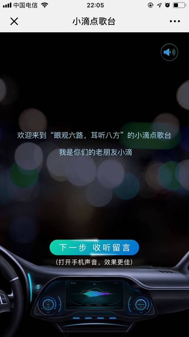 [米田/主动设计整理]滴滴代驾：小滴点歌...