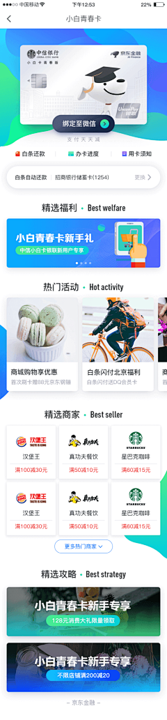 森林外卖采集到APP：会员中心