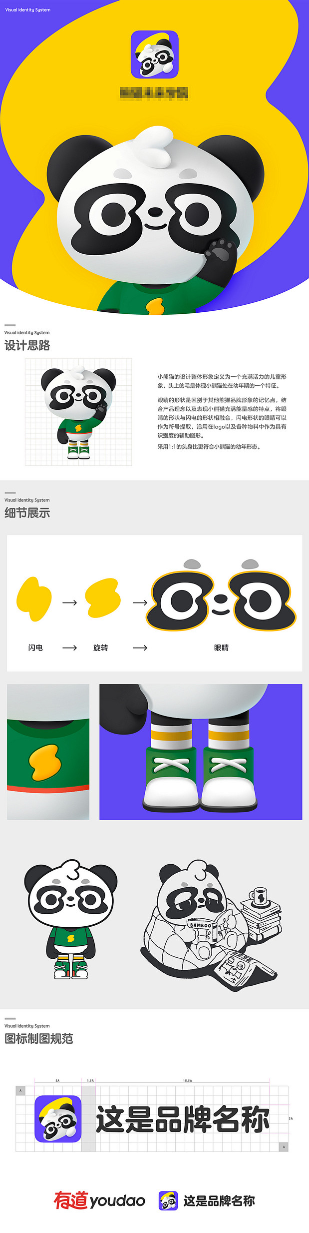 熊猫IP | 暖雀网-吉祥物设计/ip设...