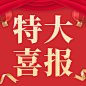 金融保险喜报商务简约公众号次图