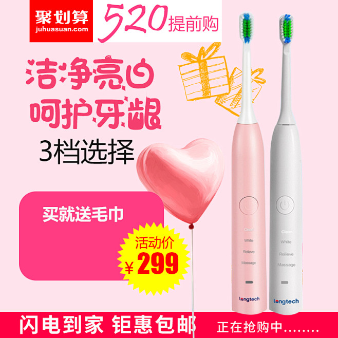 唯美风520情侣电动牙刷生活电器主图直通...