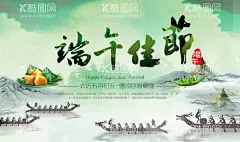 端午节海报  - 源文件下载【酷图网】端午节海报,端午,端午节,五月初五,端午节插画,端午插画,端午节手绘,端午习俗,端午节粽子,端午节图片,端午节首页,端午节淘宝,端午节京东,端午节设计,端午节活动,端午节促销,端午节吊旗,端午节宣传单,端午节展架,中国风,赛龙舟,划龙舟,端午节拍照框,端午节易拉宝,端午放假通知,端午节展板,
