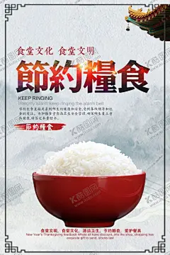 珍惜粮食 【酷图网】珍惜粮食,光盘行动,光盘海报,光盘宣传,展板,海报,珍惜粮食广告,珍惜粮食宣传,珍惜粮食墙画,爱惜粮食,粮食展板,粮食海报,粮食,粮食宣传,节约粮食,稻谷,勤俭节约,节约,厉行勤俭节约,反对铺张浪费,食堂标语,企业食堂,学校食堂,饮食文化,食堂文化展板,反对浪费,浪费粮食