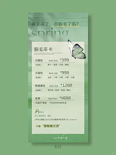 春季脱毛活动海报/美业海报/简约海报 - 小红书