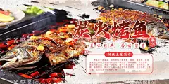 炭火烤鱼  - 源文件下载【酷图网】烤鱼,工装烤鱼,烤鱼背景墙,烤鱼店装,特色烤鱼,重庆烤鱼,村夫烤鱼,烤鱼菜单,干锅烤鱼,碳烤鱼,酸菜鱼,剁椒鱼头,烤鱼促销,烤鱼开业,烤鱼美食,烤鱼馆,烤鱼宣传单,万州烤鱼,烤鱼广告,烤鱼灯箱,烤鱼海报,麻辣烤鱼,香辣烤鱼,美味烤鱼,铁板烤鱼,炭火烤鱼,碳锅鱼,炭锅鱼,碳火烤鱼