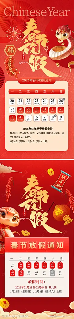 2025新年春节放假海报-源文件-志设网-zs9.com
