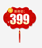 新年节日促销标签png免抠素材_新图网 https://ixintu.com 年货节 标签 促销 节日活动 节日促销 年货来袭 抢年货 红色喜庆 价格标签 新年 钜惠