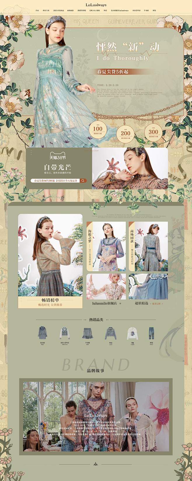 天猫女王节女装PC页面