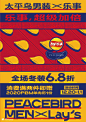 PEACEBIRD MEN 2020 限定单向历|微电影,短视频,活动|广告营销案例【ADGuider广告指南】
