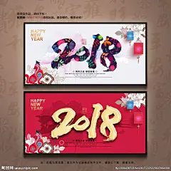 辞旧迎新 新年 2018新年 新年快乐 新年贺卡 新年海报 新年背景 喜迎新年 迎新年 新年门楼 贺新年 圣诞新年 新年淘宝 狗年新年 新年2018 新年拱门 新年美陈 新年促销 恭贺新年 新年年会 新年布置 新年促销活动 新年喜迎 欢度新年 新年龙门 新年好 新年氛围 新年气氛 2018年 狗年 2018年 狗年 设计 广告设计 广告设计 300DPI PSD