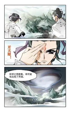 花千骨4话 花千骨漫画4话 看漫网