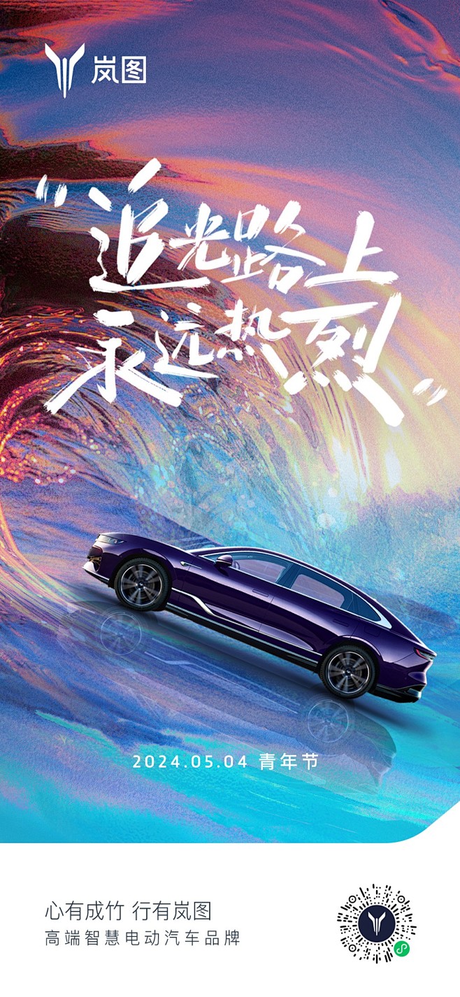 @岚图汽车 的个人主页 - 微博