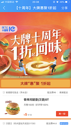 心机小胖采集到APP 一 饿了么