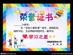 幼儿园奖状 幼儿奖状模板 幼儿园比赛 幼儿园证书 绘画荣誉证书 儿童画奖状 数学荣誉证书 英语荣誉证书 钢琴荣誉证书 儿童荣誉证书 儿童毕业证书 幼儿荣誉奖状 六一儿童奖状 儿童节奖状 儿童节证书 卡通奖状 亲子活动奖状 小朋友奖状 小学生奖状 卡通荣誉证书 聪明宝宝奖状 大班荣誉证书 荣誉证书 设计 广告设计 广告设计 300DPI PSD