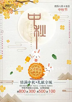 大气中秋节节日促销宣传海报  - 源文件下载【酷图网】中秋节宣传,中秋海报,中秋节海报,中国风中秋节,中秋背景,商场促销宣传,中秋促销宣传,传统节日海报,月饼节快乐,中秋节快乐,中秋贺卡,中秋展板,月满中秋,中秋佳节,月圆中秋,中秋促销,中秋情,中秋礼,中秋广告,中秋素材,