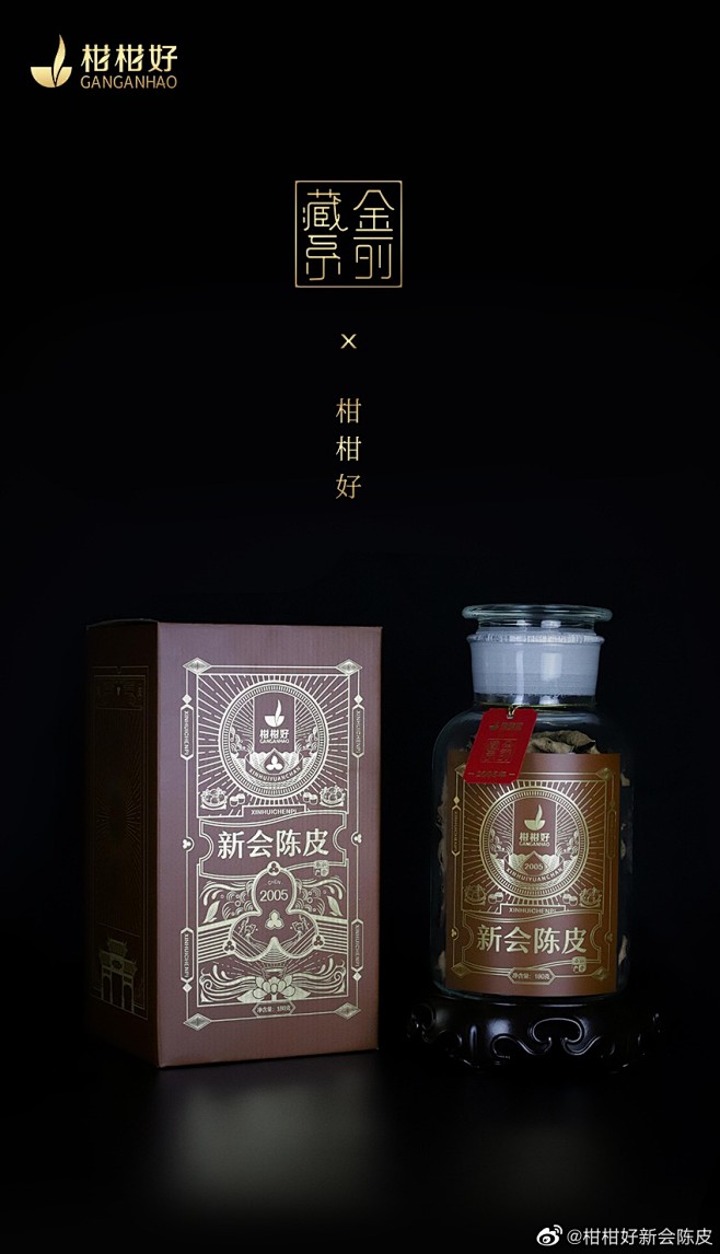@柑柑好新会陈皮 的个人主页 - 微博