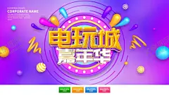 电玩城 【酷图网】电子游戏城,电子娱乐城,打游戏,电玩,电玩城,电玩世界,电玩城海报,电玩城宣传单,电玩城宣传,电玩城广告,游戏城,电玩游戏城,电玩游戏室,电玩世界海报,电子游戏,电玩城开业,疯狂电玩城,电玩城活动,电动游戏,打电玩,电玩游戏机,游戏室,游戏机,街机游戏,电玩比赛,游戏比赛