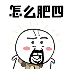 #剑网3#早早早！！开胡辣！！！怎么肥四嘛！！措手不叽！！递上不可描述的#剑网3表情包#一组！！！给99楼小天使来一只测试胡鸡和马！！~GOGOGOGOGOGO~ ​​​​