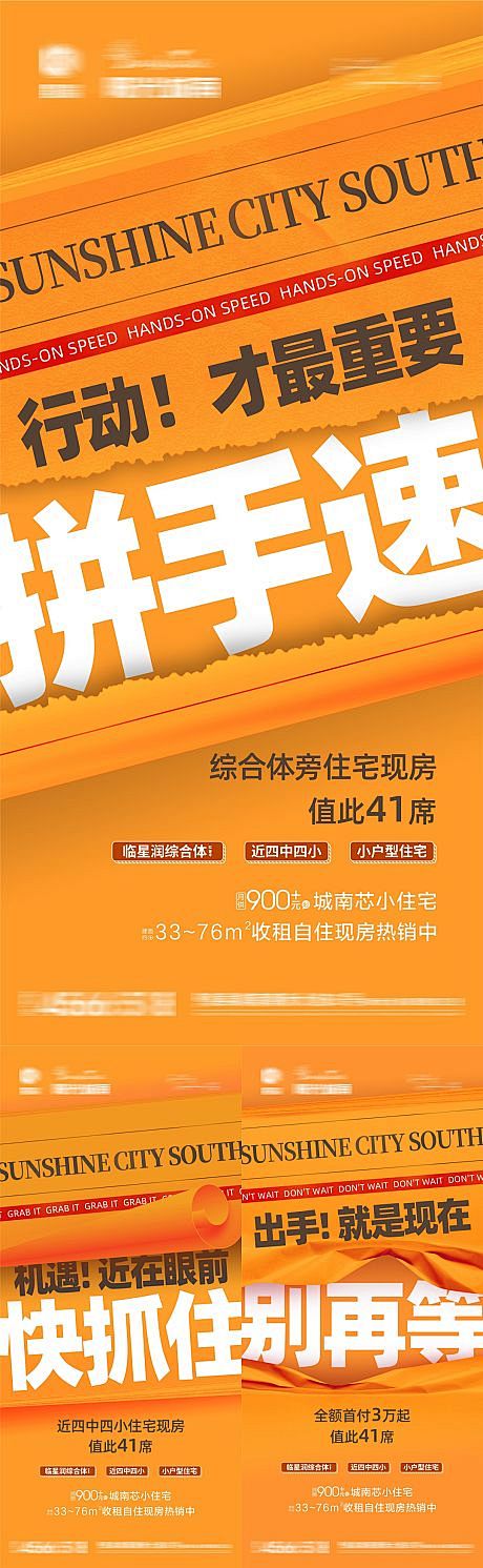 房地产热销大字报海报-源文件