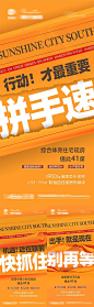 房地产热销大字报海报-源文件