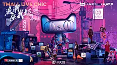 天猫潮LIVE联合天猫服饰举办的首届#天猫潮人节# 来了！本喵将联合火爆综艺《720潮流主理人》，和百位潮流主理人及百家潮牌，承包你这个秋冬的潮流装备。关注本喵，并转发本微博，抽1位#潮流锦鲤# 独享大牌宠爱。这个9月，#浪潮任我起# 。 ​ O抽奖详情 ​​​​