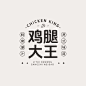 餐饮美食速食快餐LOGO