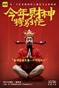 https://huaban.com/boards/63173585财神-发财-电影海报-春节海报-cny-营销-春节-新春-新年海报-过年-人物海报-海报-tvc-中国年-林志和