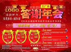 感恩回馈 答谢年会  - 源文件下载【酷图网】感恩回馈海报,年中感恩回馈,感恩大回馈,感恩回馈,感恩回馈活动,感恩回馈促销,感恩回馈优惠,感恩节海报,新年感恩回馈,感恩季,感恩促销,感恩节促销,感恩宣传单,感恩酬宾,感恩有礼,真情回馈,真情放送,感恩回馈传单,DM宣传单,展架,展板,经销商,工厂补贴,答谢,木地板,