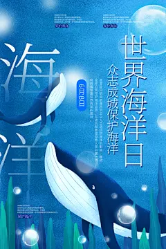 世界海洋日宣传海报设计素材