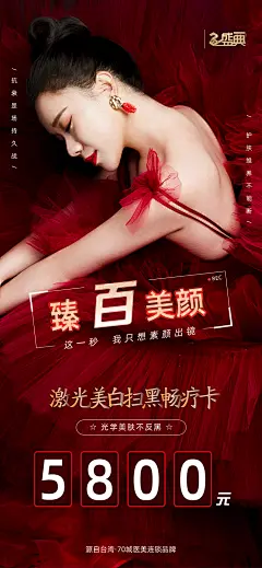 激光美白扫黑海报-设计素材-shejisc.cn