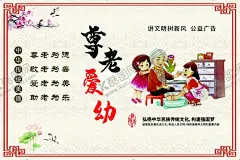 尊老爱幼公益广告 【酷图网】养老文化,传统文化,中华美德,尊老爱老,关爱老人,老有所乐,老有所为,一家人,公益海报,公益宣传,爱老敬老,孝,尊老爱幼,文明城市,文明创建,文明城市创建,设计广告,公益背景,共建和谐家园,和谐中国,和谐生活,构建和谐社区,绿色家园,创建文明城市,社区展板,社区宣传栏,美丽家园