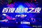 2021百度四川品牌之夜
