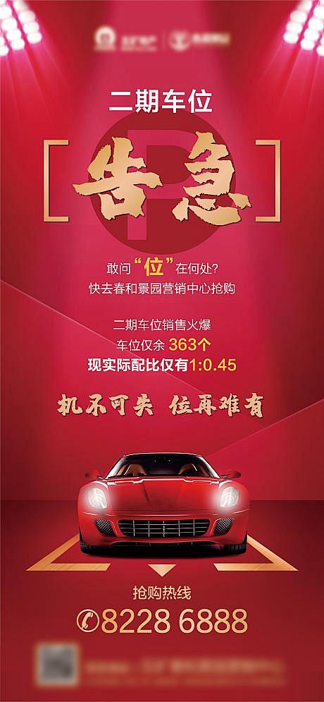 【源文件下载】 海报 车位 告急  汽车...