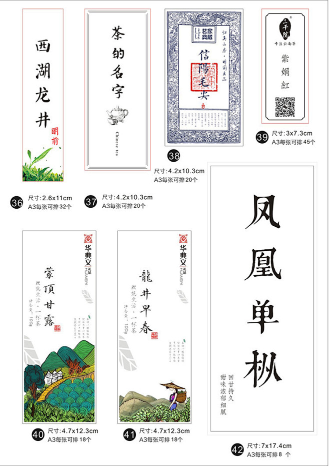 不干胶定做印刷打印茶叶标签设计商标定制茶...