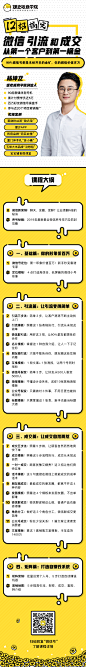 媒老板-微信引流与成交-课程大纲
