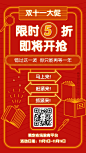 双十一促销折扣招生手机海报