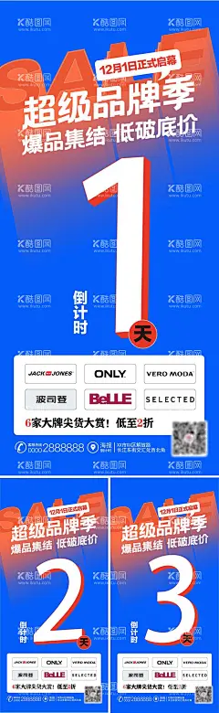 品牌倒计时海报  - 源文件下载【酷图网】海报,特卖,倒计时,品牌,低价,爆品,尖货,折扣,