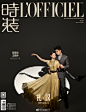 #v-封面##黄景瑜王丽坤双人舞封面# 
@Johnny黄景瑜 登上《时装L'OFFICIEL》10月刊封面刚刚收获了时装男士九月刊的黄景瑜又登上时装十月刊，携手王丽坤上演和谐圆舞曲，这也是他连续第二年登上时装银十了摄影/时绍原 ​​​​