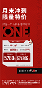月末冲刺特价房海报-志设网-zs9.com