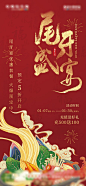 尾牙宴聚餐预订海报-源文件