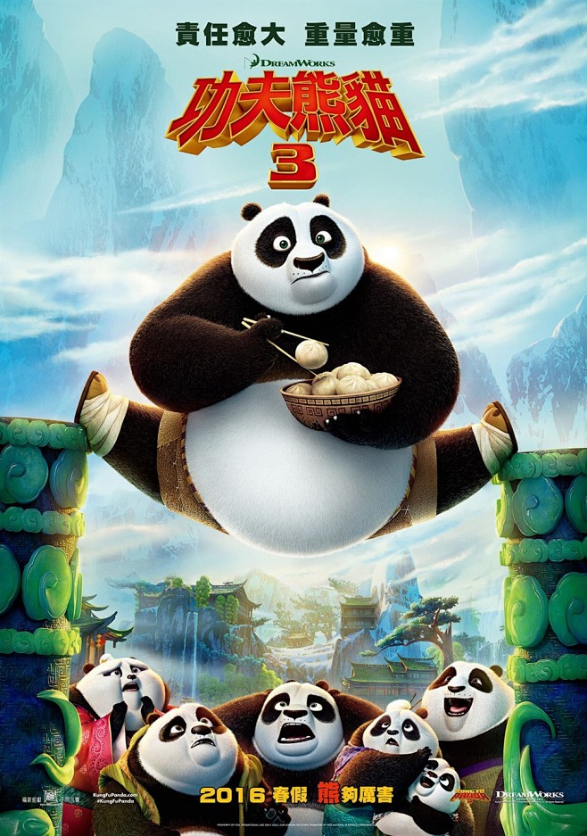 功夫熊猫3 预告海报(中国台湾)  #海...