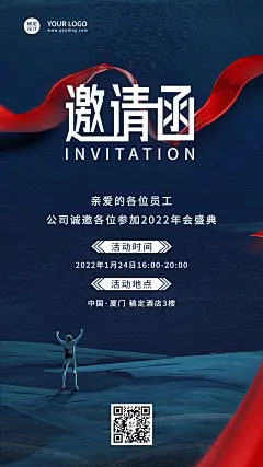 蓝色绸带大气年货线上邀请函