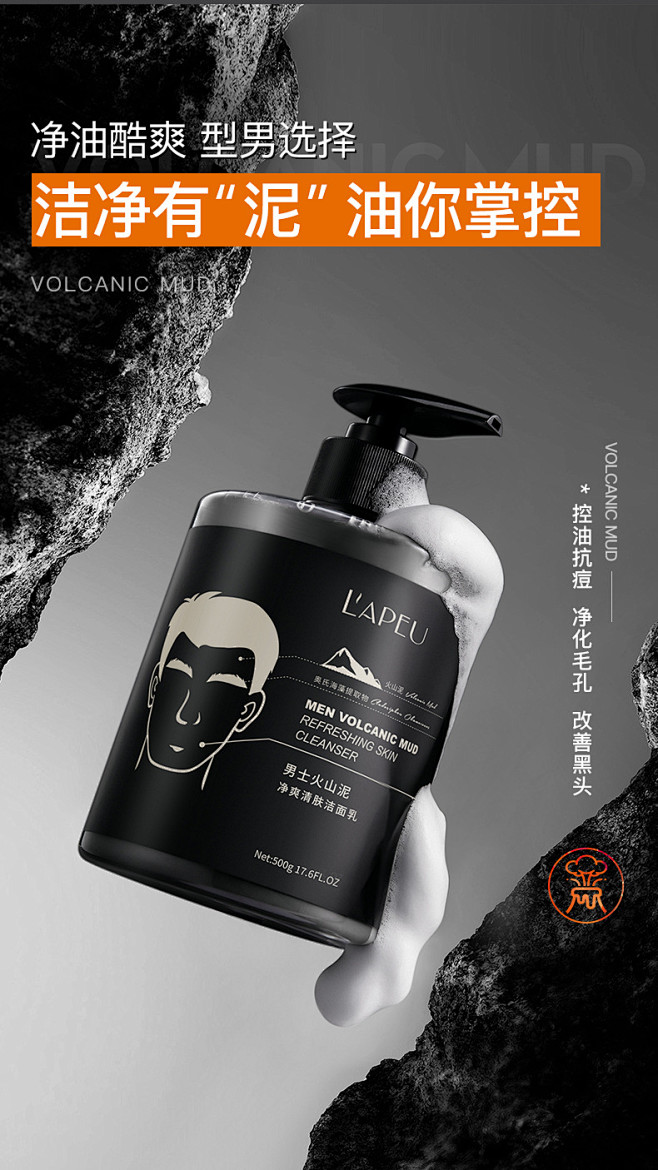 莱贝男士火山泥洁面乳氨基酸深层清洁净透补...