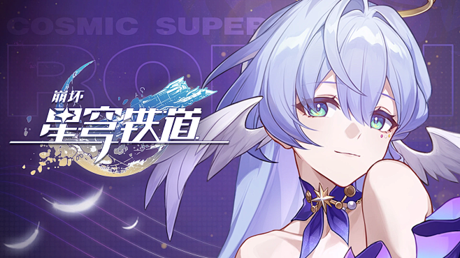 崩坏星穹铁道个人动态-崩坏星穹铁道动态记...