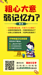 海报 裂变海报 朋友圈海报 微信海报 平面 知识付费 课程海报 板式 排版 教育 二维码海报 《粗心大意弱记忆力》