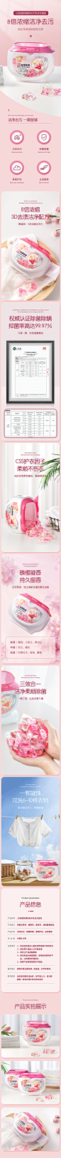 洗衣凝珠详情页-源文件